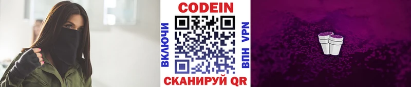 Кодеин Purple Drank  Купить где  Аркадак 